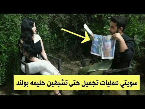 المقدم يكول لشبيهة#حليمه بولند العراقيه انتي تافهه وتقلدين حليمه -سبع ارواح