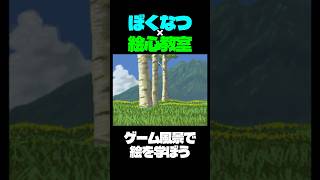 新天地の白樺林を描こう。day7【新絵心教室DS】
