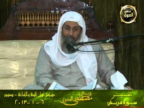  تفسير سورة قريش _ سمنود 