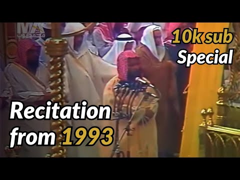 Vintage Recitation from 1993 | Surah Mu'minun Full by Sheikh Muhammad Ayyub