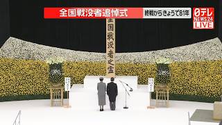 Download lagu 【リプレイ】全国戦没者追悼式  終戦から81年 （日テレニュース LIVE） mp3