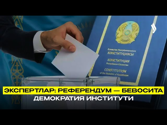 Экспертлар: Референдум — бевосита демократия институти