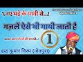 Naye Ghade Ke Pani Se Mitti Ki Khushbu Aati He|Gazal Singing By Rajasthani Lok Gayak