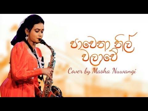 Pawena Nil Walawe ( පාවෙනා නිල් වලාවේ ) Saxophone Cover | Masha Nuwangi
