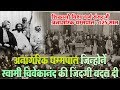 शिकागो विश्व धर्म संसद में अनागरिक धम�
