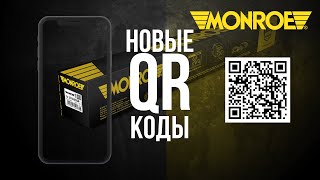 Garage Gurus: Відскануйте, щоб отримати більше! Новий QR-код на упаковці товару - Monroe