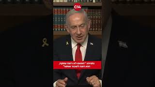 נתניהו: "חמאס לא רוצה עסקה, הוא רוצה לשבור אותנו" (חדשות ערוץ 14) - התמונה מוצגת ישירות מתוך אתר האינטרנט יוטיוב. זכויות היוצרים בתמונה שייכות ליוצרה. קישור קרדיט למקור התוכן נמצא בתוך דף הסרטון