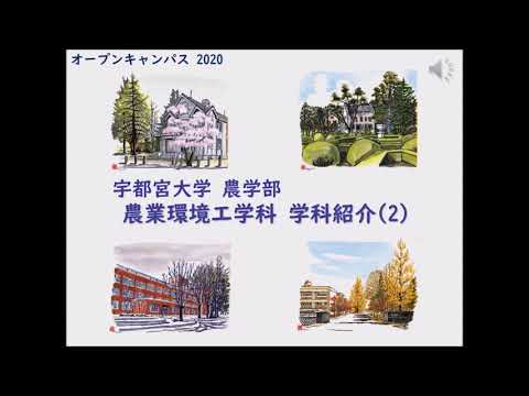 農業環境工学科 学科紹介動画part2：学びと進路