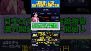 #株式 #投資#日本株 #資産運用 #投資初心者 #株式投資 #お金の勉強 #長期投資 #配当金 #老後資金