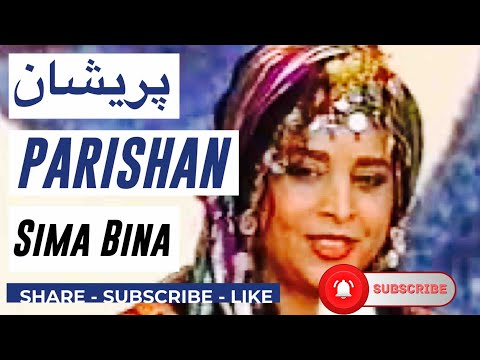 Sima Bina #Parishan روزگار پریشان سیما بینا
