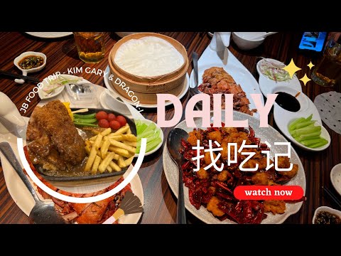JB Food Trip || Kim Gary || Dragon-i