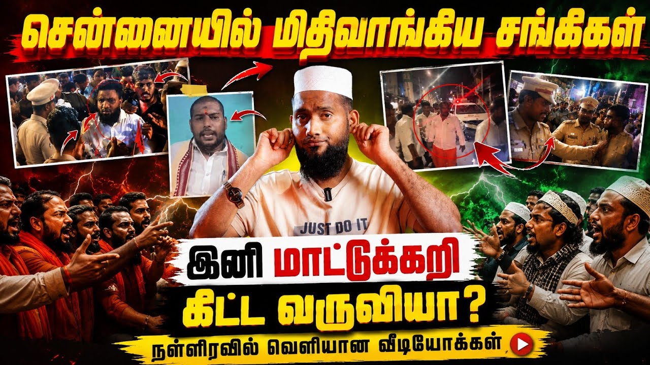 🚨 சென்னையில் மிதி வாங்கிய சங்கிகள் 😱🥩 இனி மாட்டுக்?