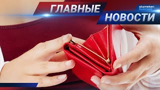 12.02.2021 21:00 Главные новости