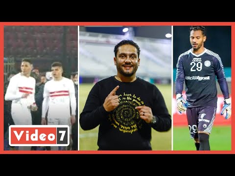 الدكش يكشف ما فعله جمهور الزمالك مع اللاعبين عقب التعادل مع دجلة..ورد فعل مسعد عوض