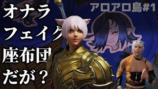 モンク vs はずつし | アロアロ島 #1