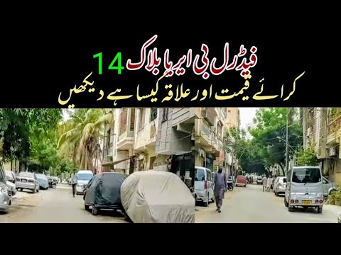 Explore Federal B Area Block 14 Famous Area of Karachi Street View  Bike Tour
