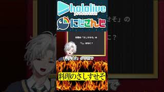 料理のさしすせそ【にじさんじ＆ホロライブ】水宮枢/叢雲カゲツ #hololive #にじさんじ #vtuber #ホロライブ