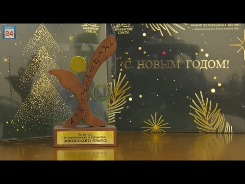 Народный писатель Хакасии Илья Топоев удостоен памятного знака Совета старейшин Абакана