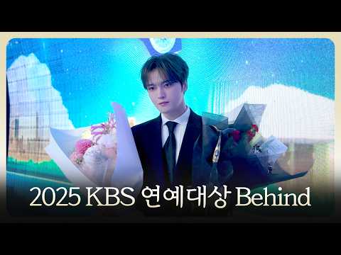 재중의 첫 KBS 연예대상 방문기🏆💐 | 2025 KBS 연예대상 비하인드