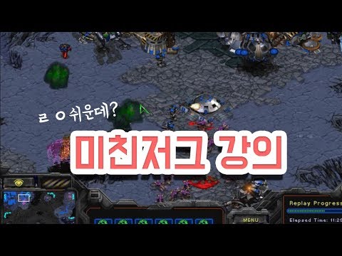[Kim Myung Woon’s Zerg Lecture] Insanely Easy Crazy Zerg Tutorial! Sweet Lecture ㄷㄷㄷ