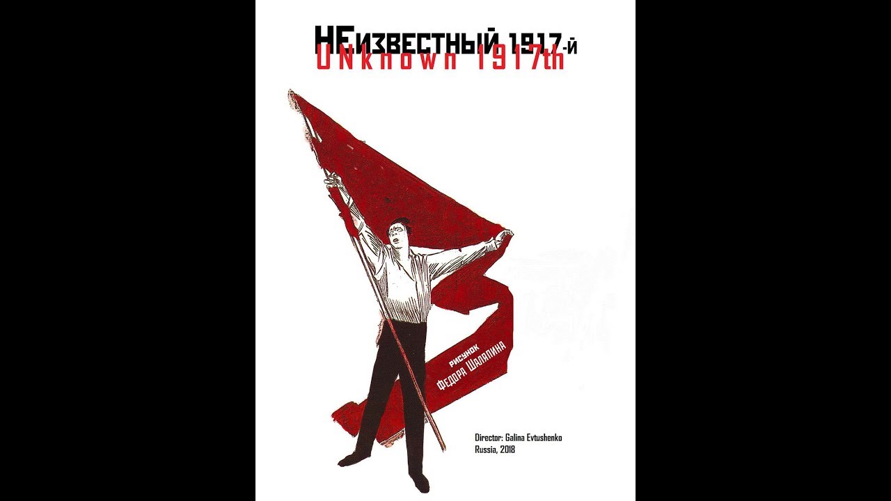 Unknown 1917 Trailer - Неизвестный 1917-й, Трейлер