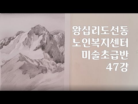 미술기초 47강(2021) width=