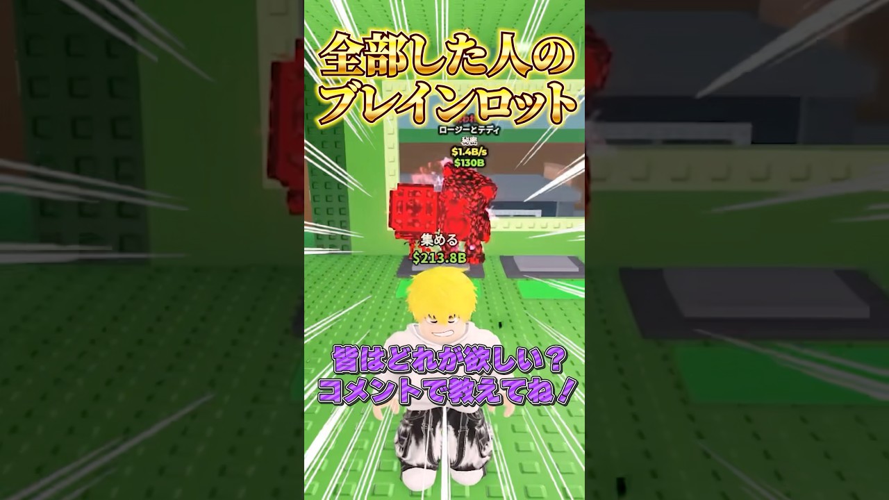 【ロブロックス】○○した人のブレインロットを盗む🐻🦊#shorts