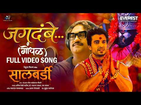 Jagdambe Full Song — watch video