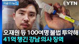 ‘생일·출소 기념’ 프로포폴까지...강남 의사 징역 확정 [지금이뉴스] / YTN