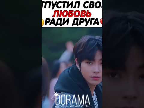 Опустил свою любовь ради друга / Дорама: Истинная красота
