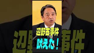 【続報】辺野古事件について国民民主党の榛葉さんが気持ちの良いコメントを発しました。この人、好きだわぁ～～