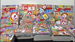 懐かしいおもちゃ１０連発その６１「妖怪ウォッチ」付録つきの雑誌特集