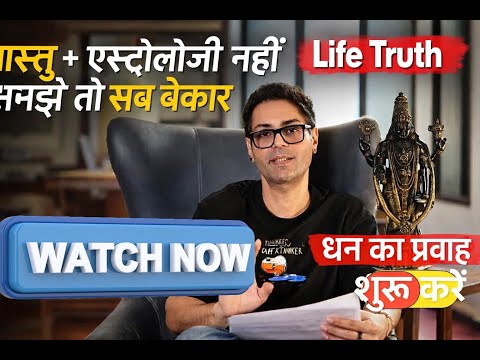 Vastu Guruji Video