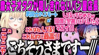 【VCRGTA3】パン屋のチェキで男同士のエモートに興奮してしまい腐女子オタクが隠しきれないエマ4日目まとめ【藍沢エマ、SqLA、紫宮るな、叶、ドライブデート、救急隊、ぶいすぽおすすめ】