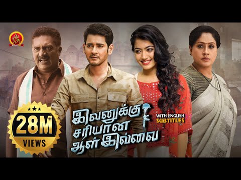 Mahesh Babu Latest Blockbuster Movie | Evanukku Sariyana Aalu Illai | Rashmika | Prakash Raj