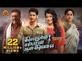 Mahesh Babu Latest Blockbuster Movie Evanukku Sariyana Aalu Illai Rashmika Prakash Raj