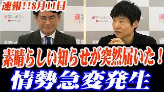 ※大至急見てください…高市政権が財務省から完全に離れた！安倍政権で重用された経産省官僚が続々集結…トンデモない事態が発生しました…#高市早苗 #自民党 #片山さつき