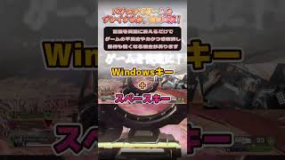 言語を英語に変えるだけでゲームが快適に！#shorts  #apexlegends #apex #valorant #ゲーミングpc #エーペックス #pc #pcgaming #配信