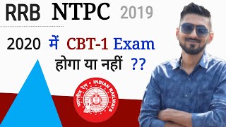 RRB NTPC 2019 CBT-1 Exam ?? - 2020 or 2021 || Lockdown Imp Updates || Railway Recruitment