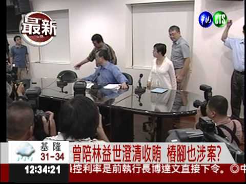 他牽線收賄... 檢約談林益世樁腳