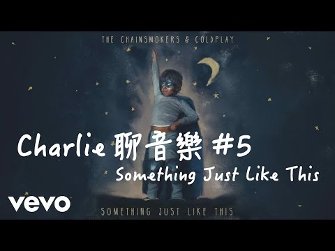 Something Just Like This - The Chainsmokers & Coldplay｜歌曲背後的故事#5