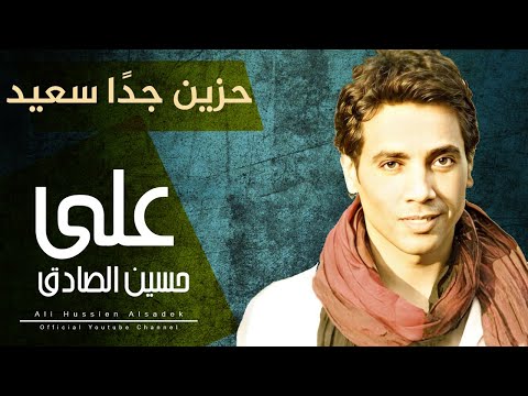 حزين جدا سعيد علي حسين