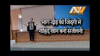 नाहिद खान MIT ADT पुणे में/ NAHEED KHAN IN MIT ADT video