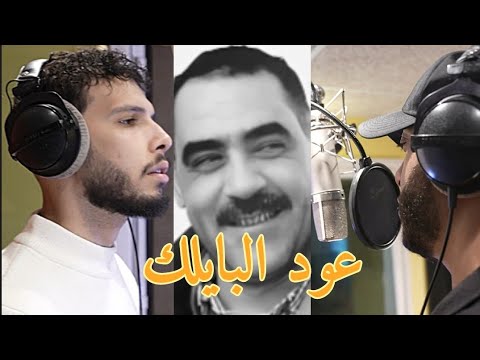Farid Kalamity Ft. Moosive - Oud el Baylek Cover Azzedine (Clip officiel) عود البايلك