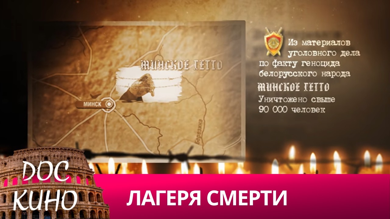 🎭ЛАГЕРЯ СМЕРТИ 🌎 ДОКУМЕНТАЛЬНОЕ КИНО 🎆 2025