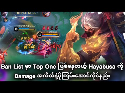 Ban Listမှာ Top Oneဖြစ်နေတယ့် Hayabusa ကို Dmgအကိတ်နဲ့ ပိုကြမ်းအောင် ကိုင်နည်း | MLBB