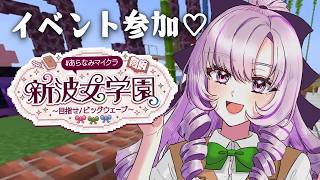 #あらなみマイクラ ✦ イベントを荒らしまくり、暴れまくる✦ 壱百満天原サロメですわ～