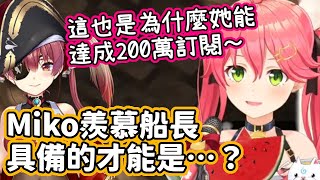 Re: [Ahoy] 船長300萬的秘訣是啥