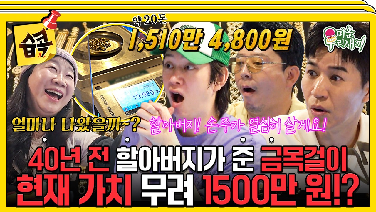 여러분, 미우새가 달라졌어요! 2026 미운우리새끼, 변화의 파고와 시청률 반등 전략 뜯어보기