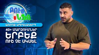 40-ից հետո առողջ մարմին և էներգիա․ ինչպես պահպանել մկանային զանգվածը | Բուժ Ինֆո / Buj Info